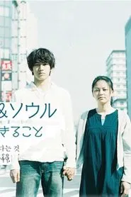 Osaka Love & Soul movie poster