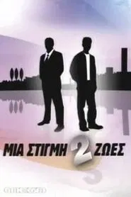 Mia Stigmi 2 Zoes tv show poster