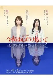 Konya wa kokoro dake daite tv show poster