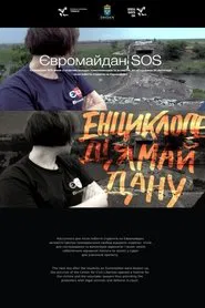 Euromaidan SOS movie poster
