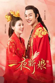 Poster da série The Romance of Hua Rong