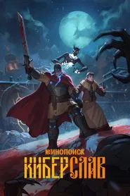 CyberSlav tv show poster