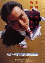 The Games Teachers Play movie poster