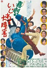 Poster do filme Kigeki Ijiwaru Daishougai