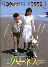Konnichiwa Hânesu movie poster