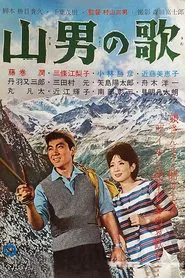 Yamaotoko no Uta movie poster