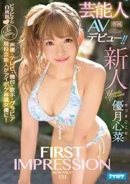 FIRST IMPRESSION 131 Celebrity AV Debut Kokona Yuzuki movie poster