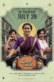 Aachar & Co - The journey movie poster