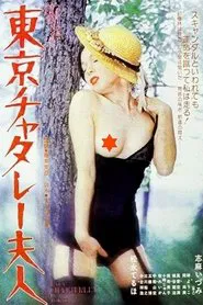 Lady Chatterly in Tokyo movie poster