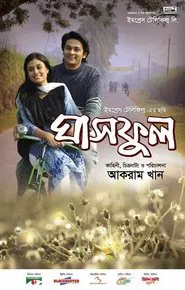 Ghashphul: The Flower of Grass movie poster
