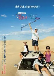 Youth Over Flowers tv show poster