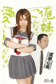 Ore no imōto ga kon'nani itoshī wake ga nai movie poster