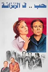 Poster do filme Love in a Jail Cell