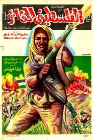 The Revolutionary Palestinian movie poster