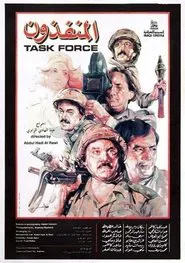 Task Force movie poster