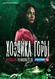 Poster da série Mistress of the Mountain