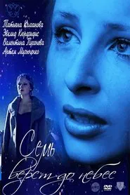 Poster do filme Seven Miles to Heaven