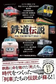 Poster da série Legends of Railroad