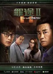 The Guilt II movie poster