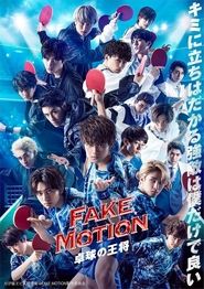 FAKE MOTION - King of Ping Pong - tv show poster