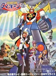 Poster da série Robot King Daioja
