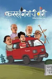 Poster do filme Karkhanisanchi Waari
