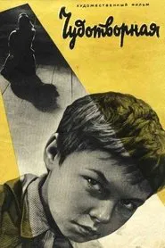 Chudotvornaya movie poster
