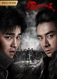 Poster da série 罪恶消亡史
