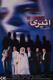 Poster do filme The Ethereal