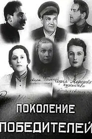 Generation of Victors movie poster