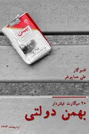 Poster do filme Bahman Dolati