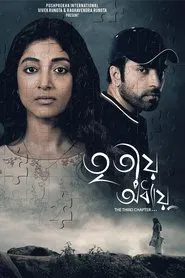 Tritio Adhyay movie poster