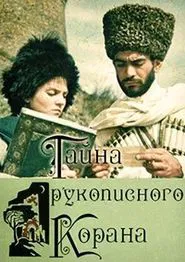 The Mystery of The Handwritten Quran movie poster