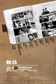 Taipei 24H movie poster