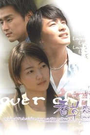 香草恋人馆 tv show poster