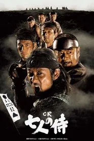 Seven Samurai movie poster
