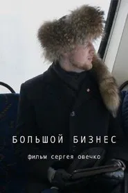 Big Business movie poster