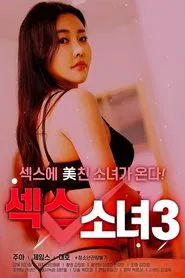 Sex Girl 3 movie poster