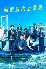 New Tokyo Water Police tv show poster