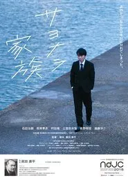 Poster do filme Farewell Family