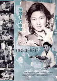 Duan pan zi de gu niang movie poster