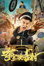 Raiding The Happy Village movie poster