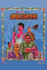 Poster do filme Ekjon Telapoka