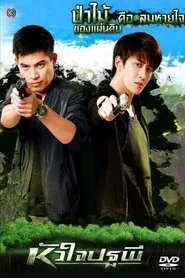 The Heart of Earth tv show poster