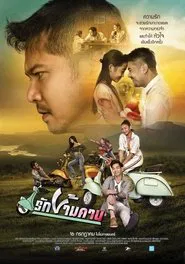 รักข้ามคาน movie poster
