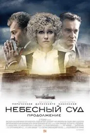 Poster da série Sky Court. Continuation