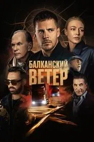 South Wind: On the Border tv show poster