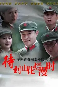 Poster da série When the Mountains Are Full of Flowers