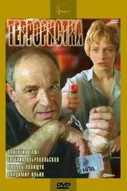 Poster do filme The Terrorist