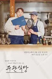 Poster da série The Blank Menu for You